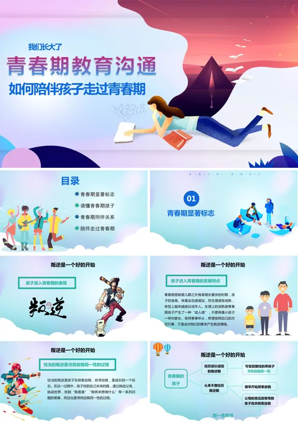 如何与青春期的孩子沟通 ppt