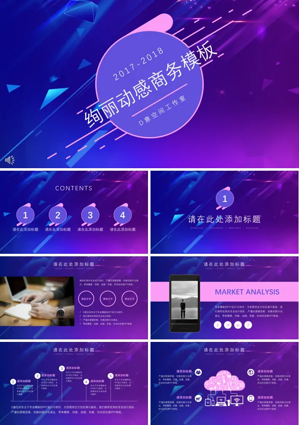 彩色绚丽几何风格动感商务PPT总结汇报模板