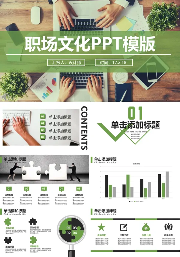了解学习职场文化PPT模板