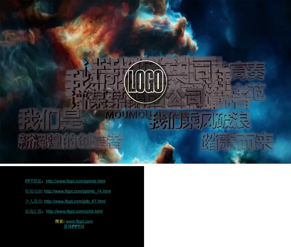 年会创意开场动画PPT模板