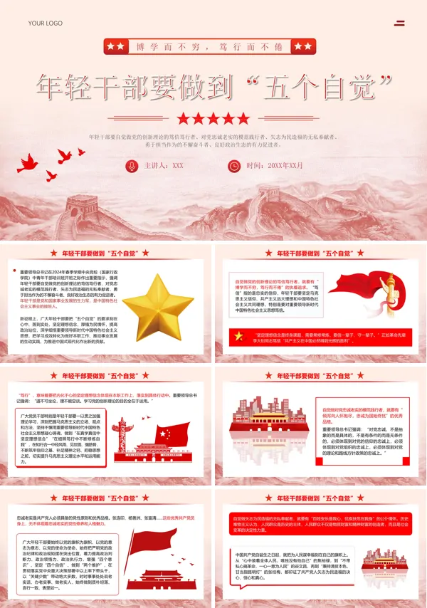 青年干部培训班讲话ppt专题党课