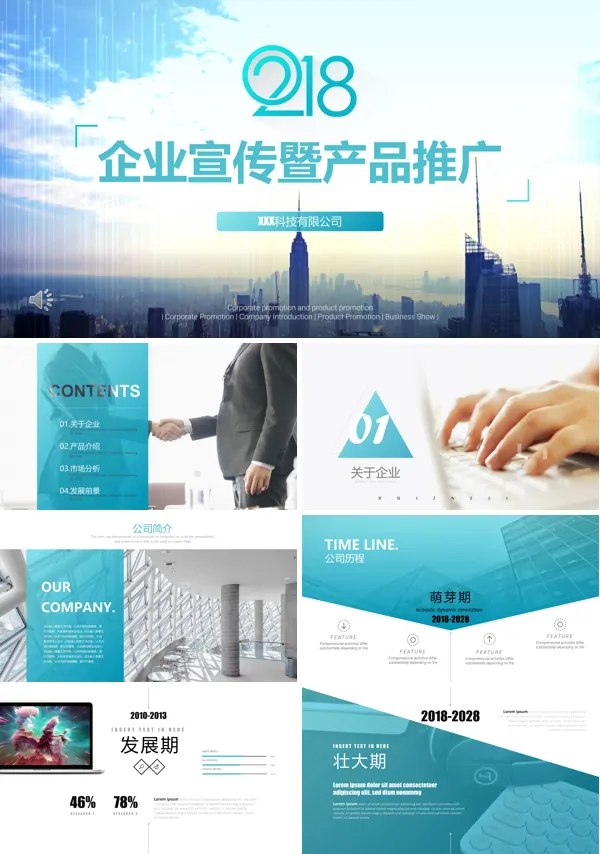 特效动画企业产品宣传推广PPT模板