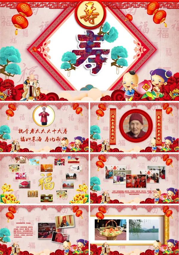 生日祝寿PPT模板