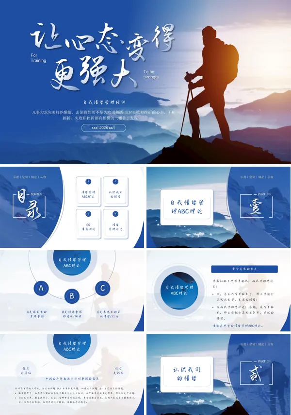 让心态更强大自我情绪管理培训课件PPT