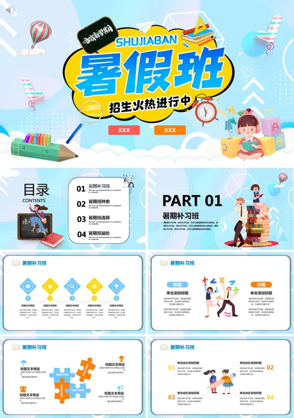 暑期暑假班PPT