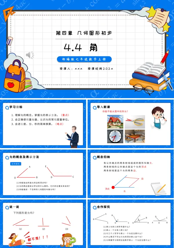 部编版七年级数学上册角课件PPT