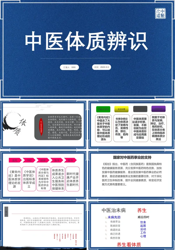 中医体质辨识及调养ppt课件