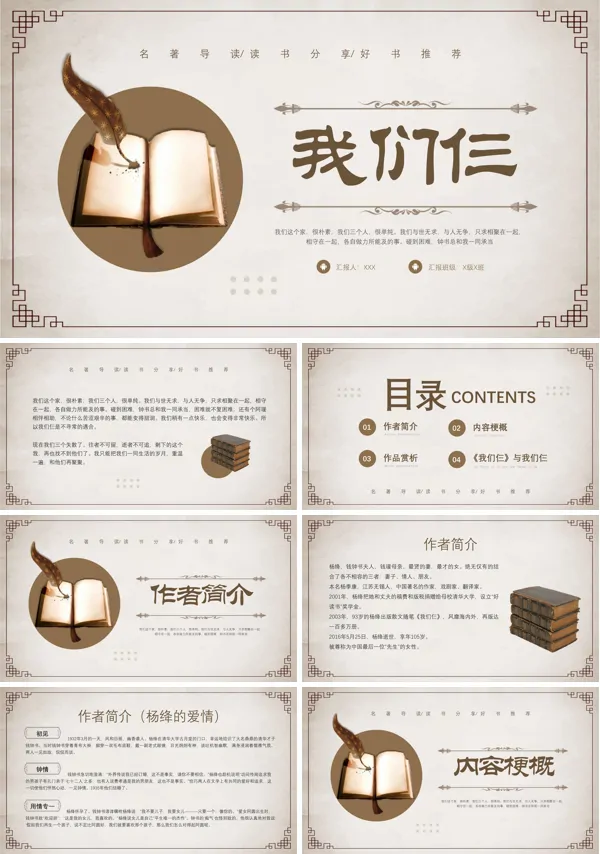《我们仨》名著导读好书推荐PPT模板