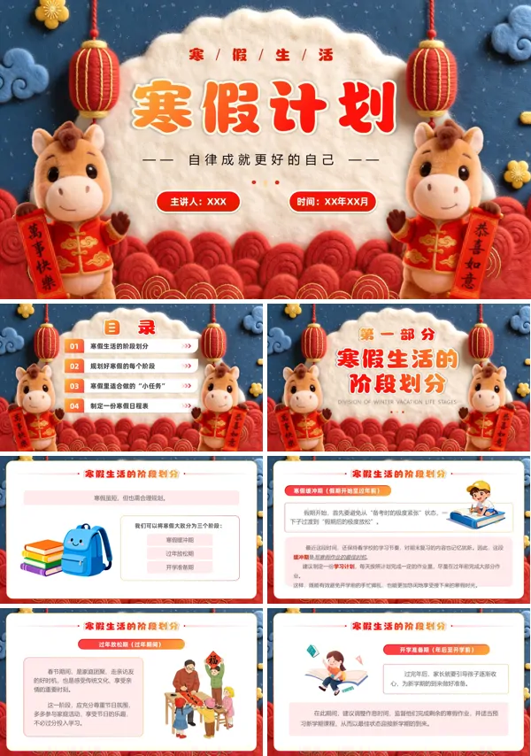 寒假学习计划中小学寒假学习计划教育主题班会课件PPT含讲稿