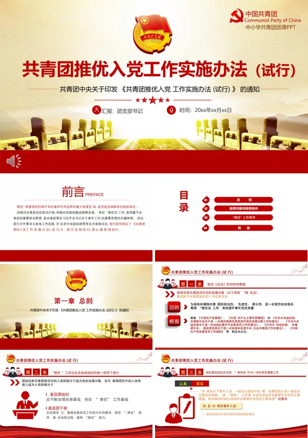 学习共青团推优入党工作实施办法ppt课件