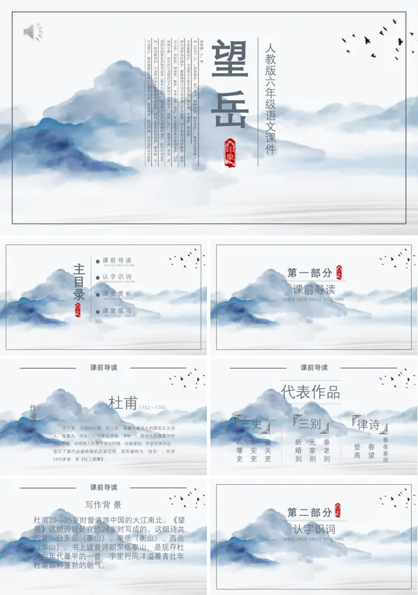 《望岳》PPT课件