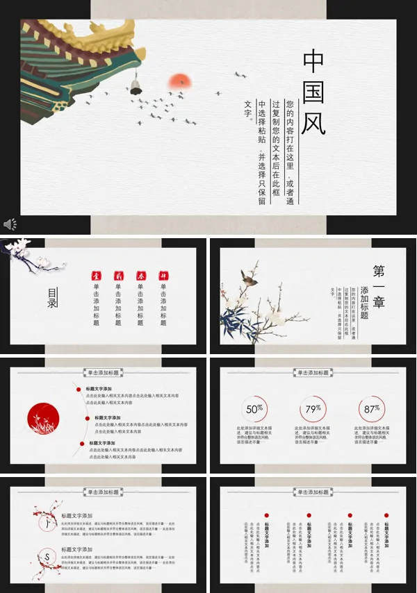 中国风主题ppt