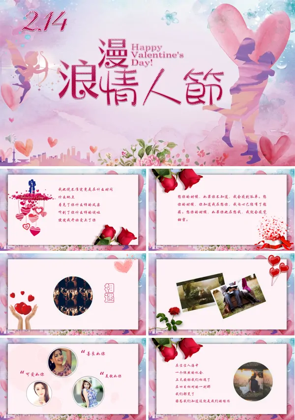 情人节表白PPT模板