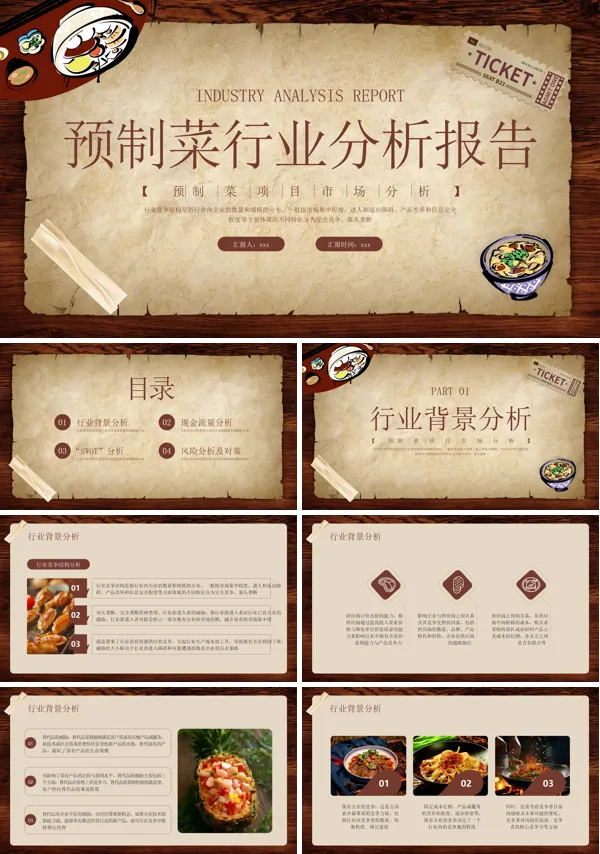 预制菜行业分析报告PPT含讲稿