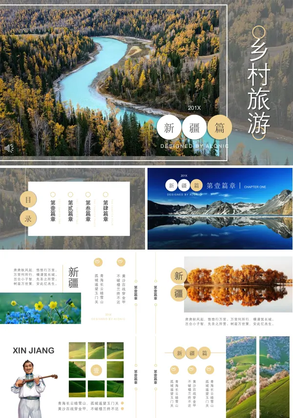 乡村旅游之新疆篇PPT模板