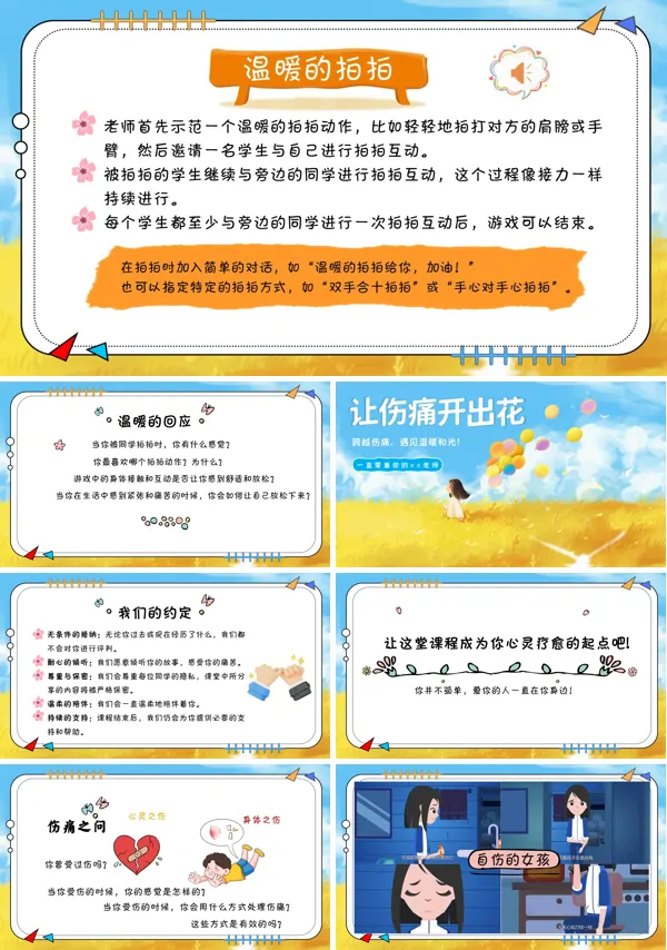 让伤痛开出花生命教育与心理健康主题ppt课件（含讲稿）