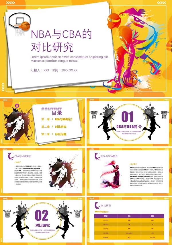 NBA与CBA的分析对比PPT模板