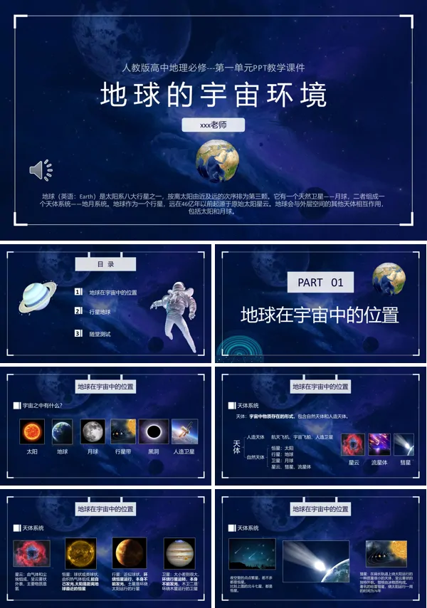 人教版高中地理必修地球的宇宙环境PPT下载课件模板