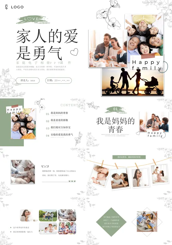 家人的爱是勇气幸福家庭相册PPT