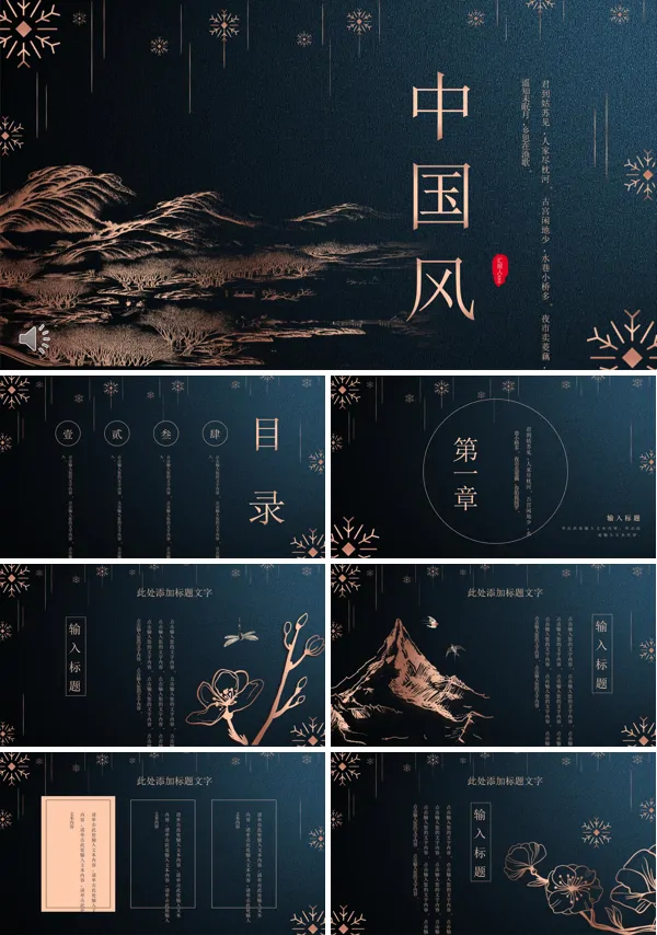 复古中国风PPT模板