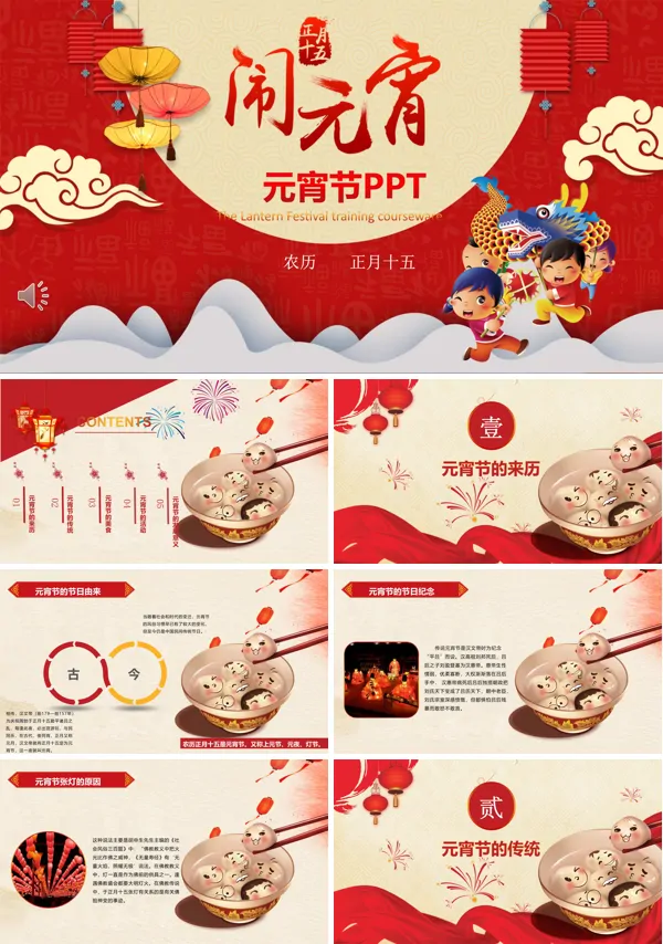 闹元宵节PPT模板