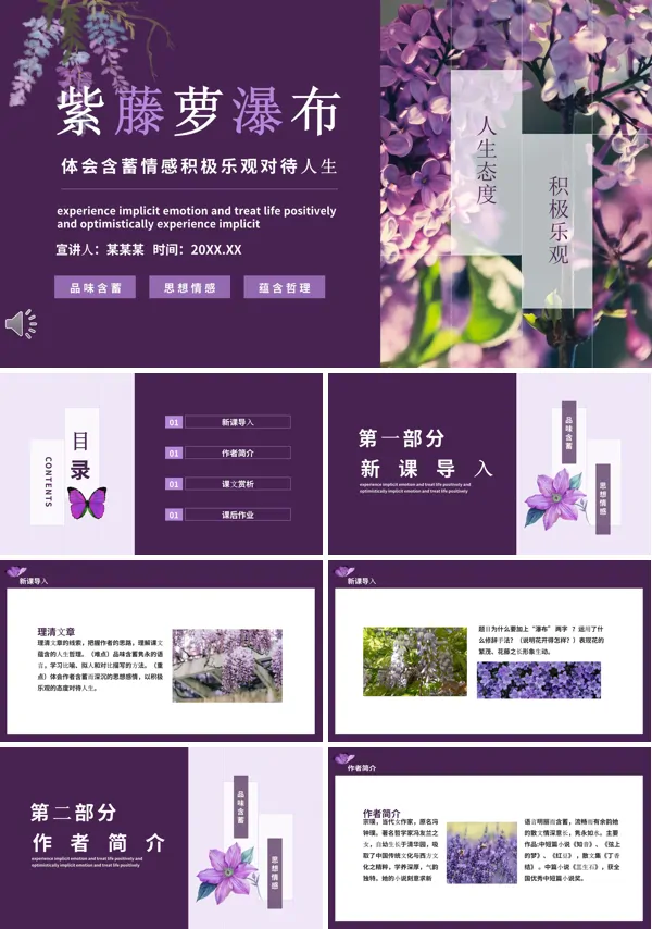 紫藤萝瀑布PPT课件下载模板