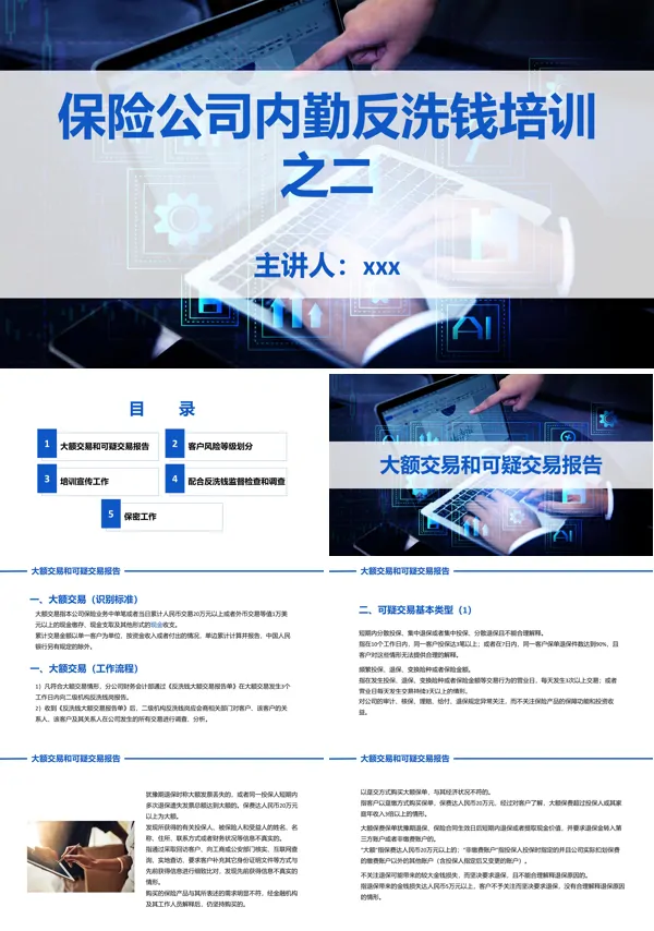 保险公司内勤反洗钱培训PPT模板