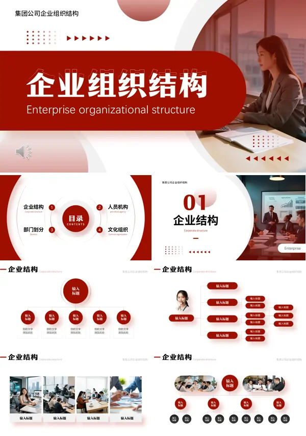 企业组织架构展示动态PPT（无内容）模板