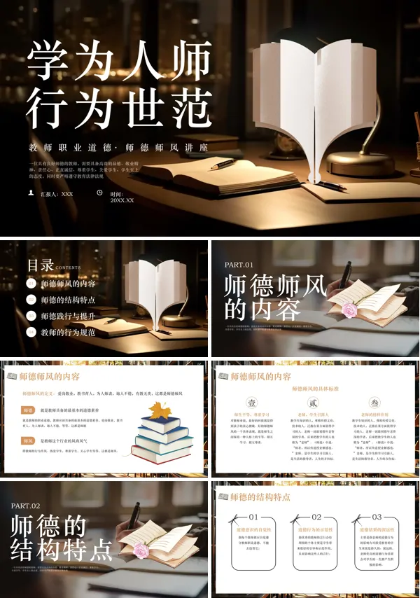 教师职业道德规范培训PPT课件免费下载