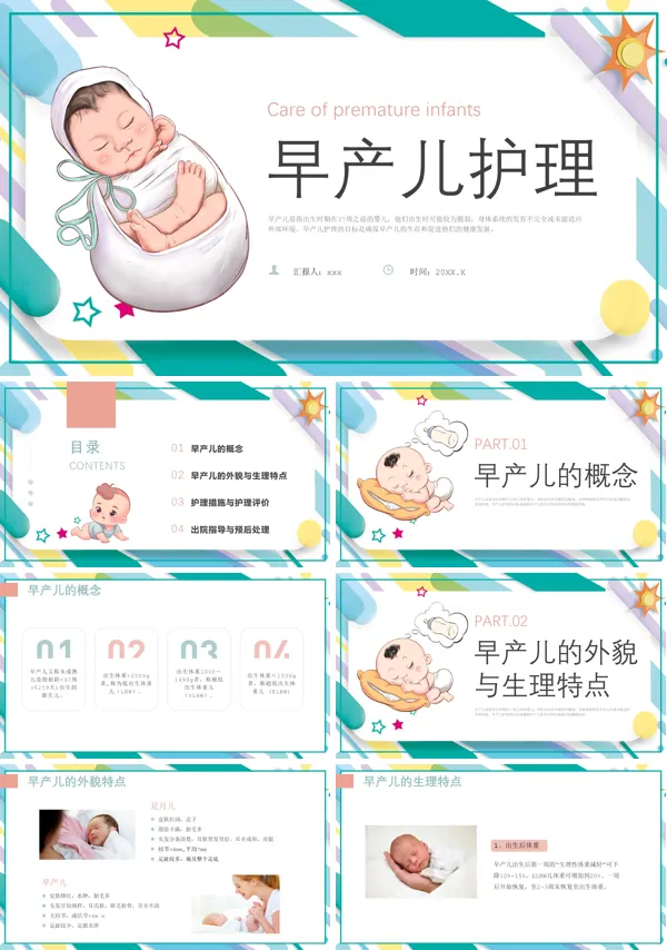 早产儿护理培训课件PPT
