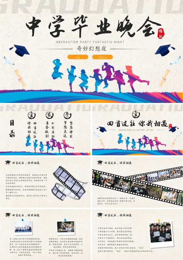 青春毕业季毕业典礼毕业晚会PPT