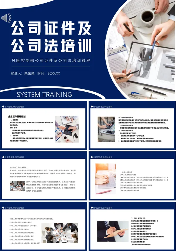 企业公司法培训PPT