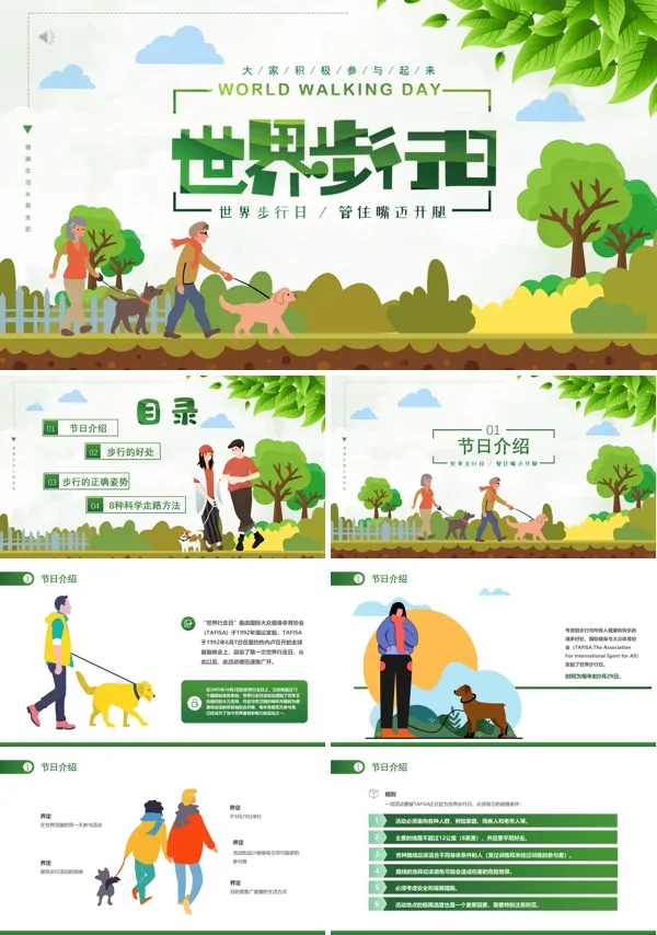 世界步行日介绍宣传PPT模板下载
