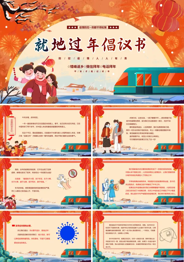 倡议就地过年PPT课件