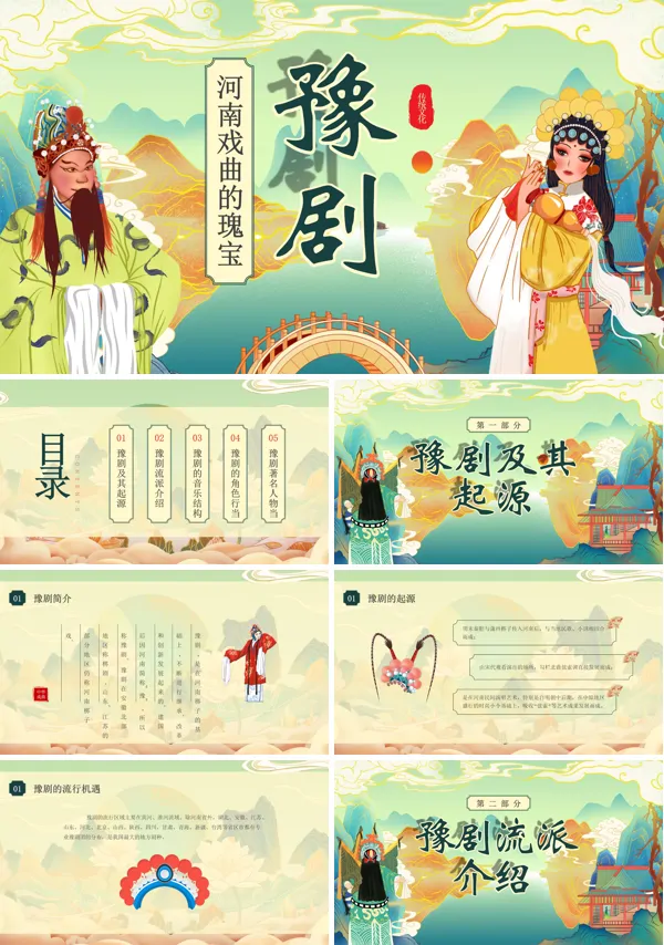 文化介绍豫剧河南戏曲PPT课件
