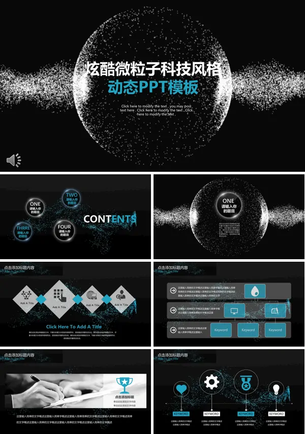 炫酷微粒子科技风格总结汇报PPT模板