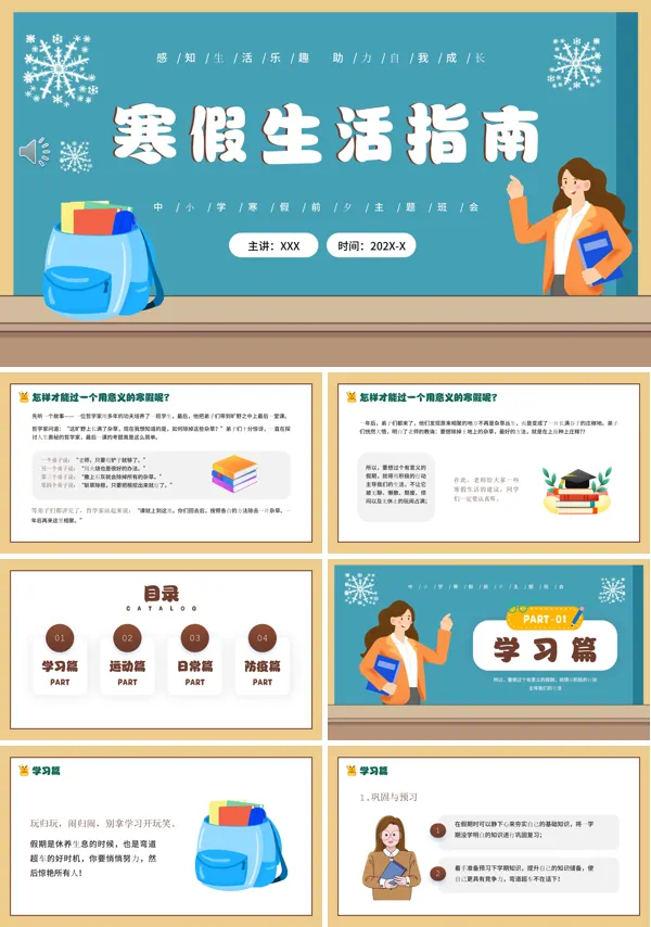 寒假生活指南内容PPT