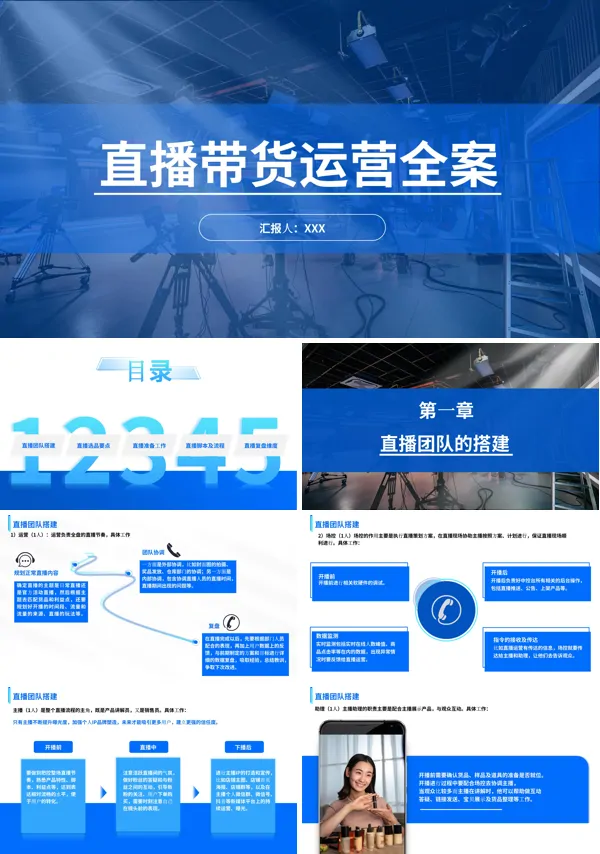 直播运营策划PPT模板