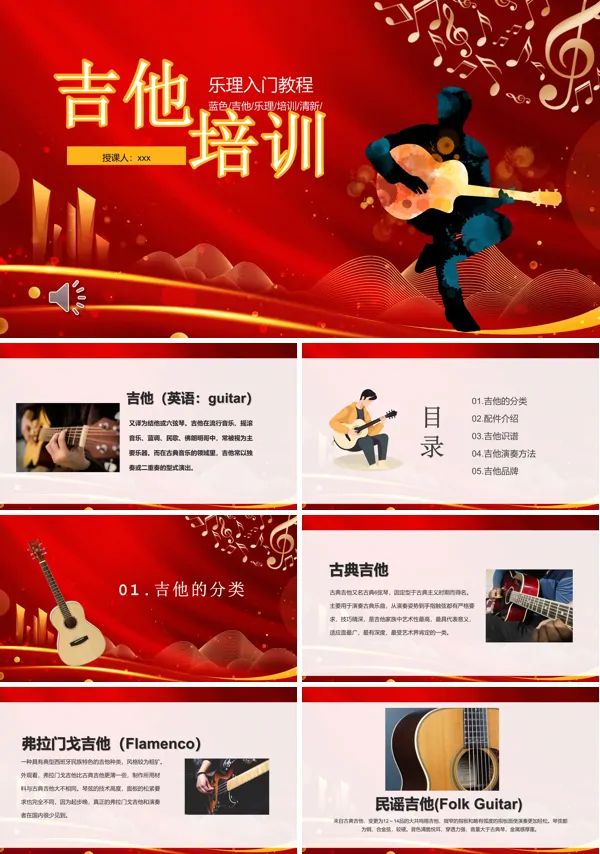 吉他培训课件PPT下载模板