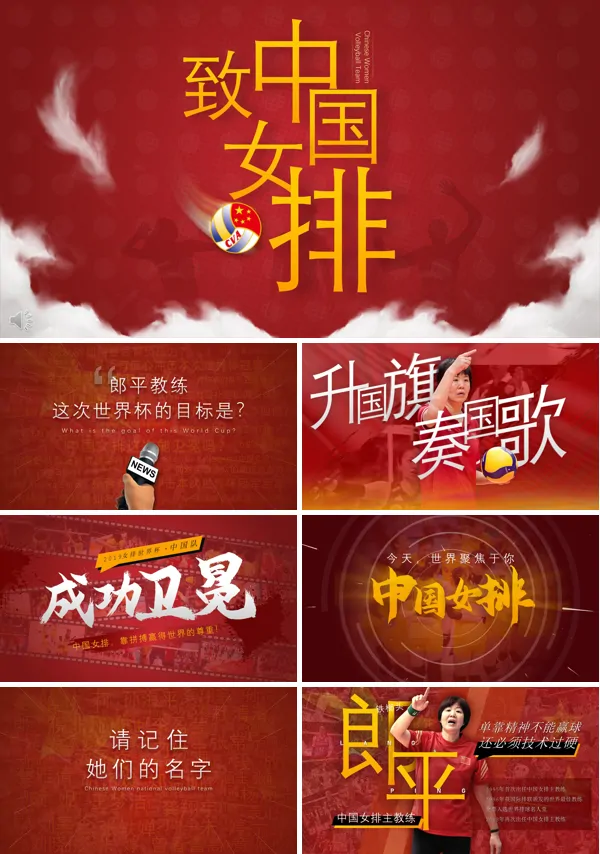 中国女排ppt模板