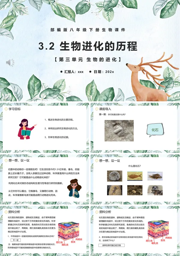生物进化的历程课件PPT模板
