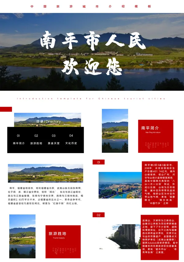 南平旅游攻略PPT