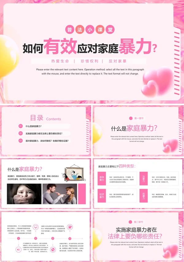 家庭暴力宣传如何有效应对家庭暴力PPT含讲稿