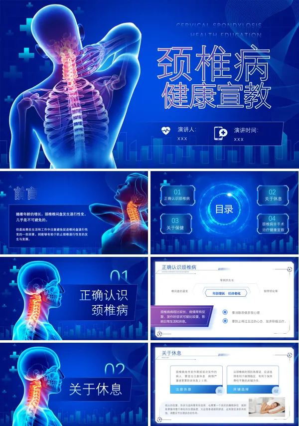 颈椎病健康宣教PPT模板