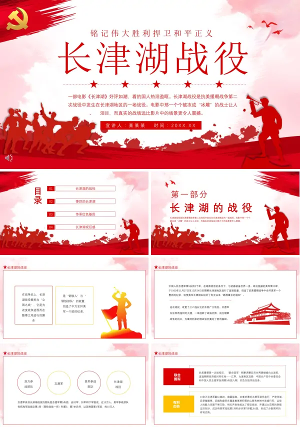 血战长津湖ppt
