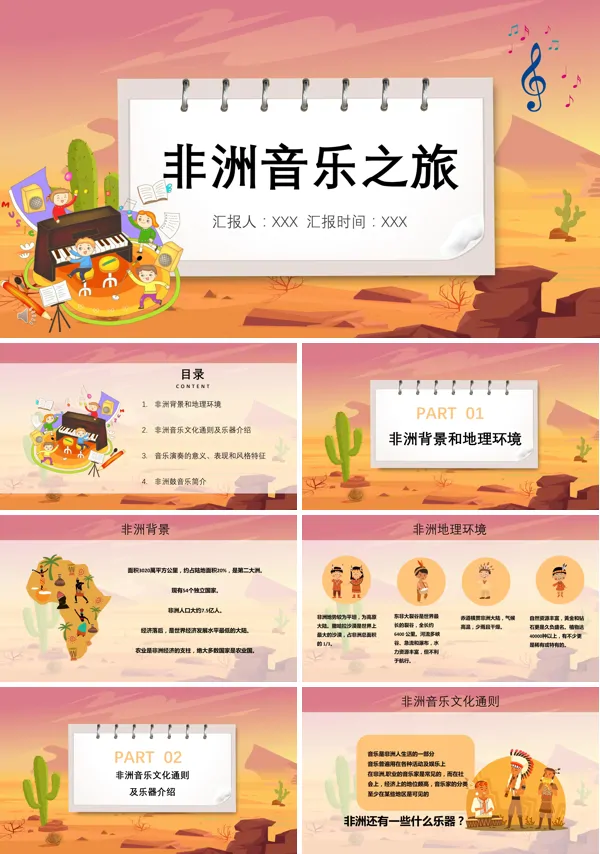 初中音乐《非洲音乐之旅》PPT课件