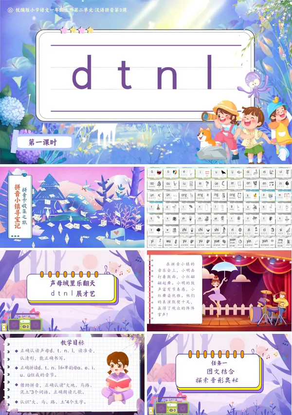 统编版小学语文一年级上册第二单元·汉语拼音第3课dtnlPPT课件含教案