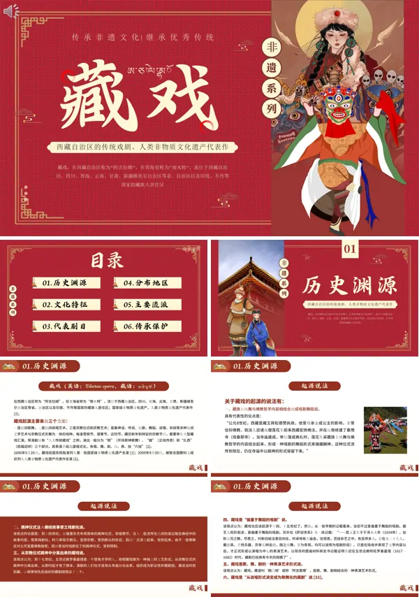 藏戏介绍PPT课件免费下载