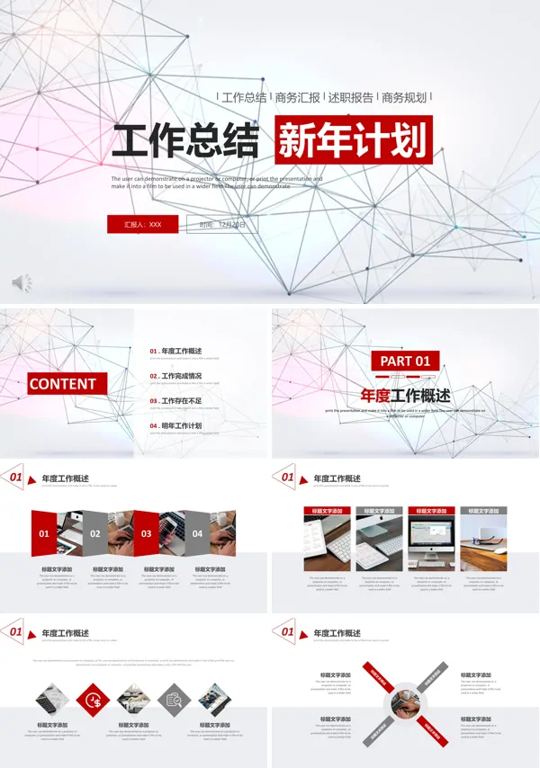 工作总结与新年计划PPT模板