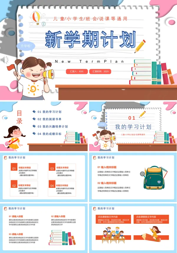新学期新计划ppt内容
